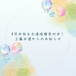 8月中旬のお知らせの画像1