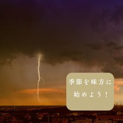 －春分末候雷乃発声 かみなりすなわちこえをはっす3.31－の画像3