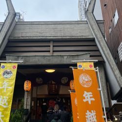 良いお年をお迎えくださいの画像1