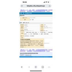 岡山市の入札参加資格業者に登録しました｜地域で安心して頼める便利屋を目指しての画像1