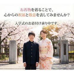 入学式のお着付け承ります。|令和8年 2026年 4月の画像1
