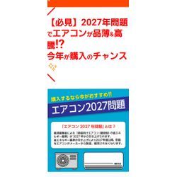 2027エアコン問題！の画像1