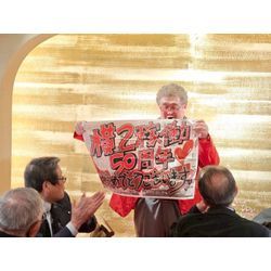 ヤマパン横浜第二工場50周年パーティーの画像1