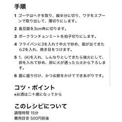 夏バテ解消ゴーヤーチャンプルーの画像3