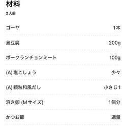 夏バテ解消ゴーヤーチャンプルーの画像2