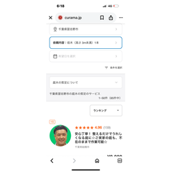 浦安市・習志野市エリア「剪定」部門 でくらしのマーケットで1位をいただくことができました！の画像2