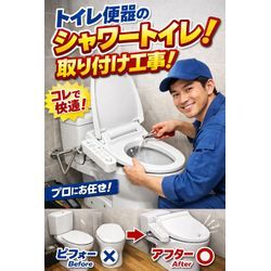 シャワートイレをお客様で購入される場合、注意して下さい❗️の画像1