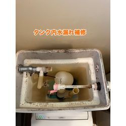 トイレタンク内水漏れ補修の画像1