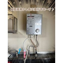 瞬間湯沸かし器交換の画像1