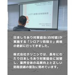 公益社団法人 日本しろあり対策協会「しろあり防除士」資格更新完了しました。の画像2