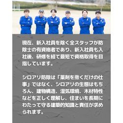 公益社団法人 日本しろあり対策協会「しろあり防除士」資格更新完了しました。の画像3