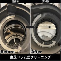 東芝ドラム式洗濯機クリーニング127の画像3