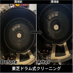 東芝ドラム式洗濯機クリーニング127の画像1