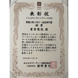 くらしのマーケットアワード2025の画像1