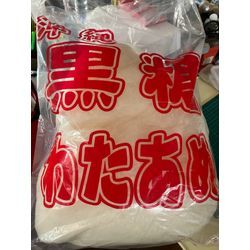 大好きな黒糖わたあめ❤️の画像1