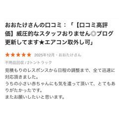 2025年12月8日　口コミありがとうございます😊の画像1