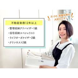 自分に合う整理収納アドバイザーを見つける３つのチェックリストの画像1