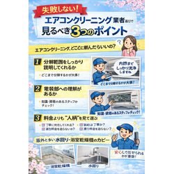 【失敗しない】エアコンクリーニング業者選びで見るべき3つのポイントの画像1