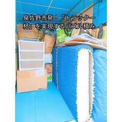 「泉佐野市」「引越し」「格安」という王道キーワードを網羅☝️費用を抑えたい層にダイレクトに刺さります。の画像1