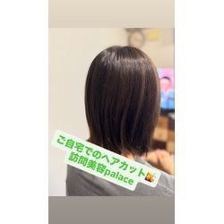 【船橋市】千葉県の訪問美容師で口コミ満足No.1❗️訪問美容palace（パレス）の画像1