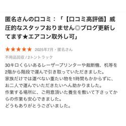 2025年8月8日　口コミありがとうございます😊の画像1