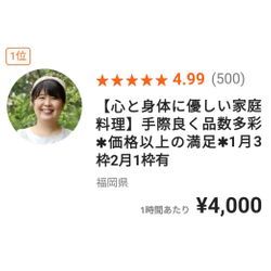 口コミ500件！有難うございますの画像1