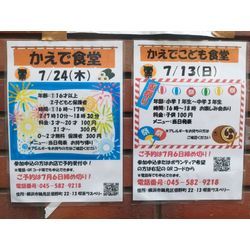 子ども食堂 支援活動vol.31 (鶴見区)の画像2