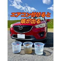 【エアコン付けると咳が出る】マツダ CX-5の画像1