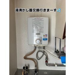 湯沸かし器交換の画像1