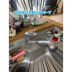 台所水栓交換の画像1