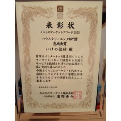 キッチンレンジフード・窓、床クリーニング表彰店の画像2