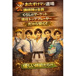 私が「おたすけマン道場」を立ち上げた理由 おたすけマン 下田の画像1