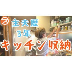 76歳・主夫歴3年のお客様のキッチンを整理収納しましたの画像1