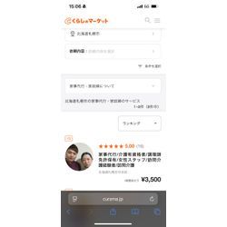 札幌家事代行1位/買い物代行2位/全国35位の画像1