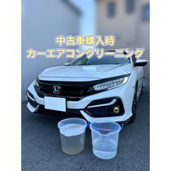 FK7 シビック【中古車購入時カーエアコンクリーニング】の画像1