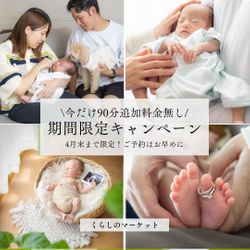 90分まで延長無料！ニューボーンフォト春のキャンペーン開催中🌸の画像1