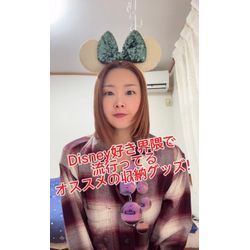 「ディズニー好き界隈で流行っているオススメ収納グッズ」の画像1