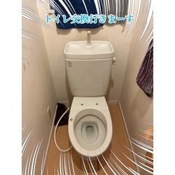 トイレ交換行くばーいの画像1