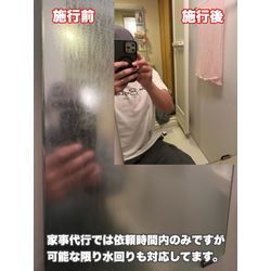 家事代行　水垢とり　スタッフ2名派遣の画像1
