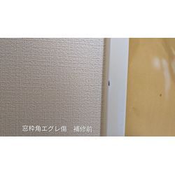 施工実例　新築現場　内部窓枠　エグレ傷　ホワイトの画像1