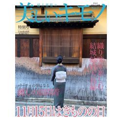 「美しいキモノ」の画像2