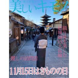 「美しいキモノ」の画像1