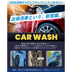 【年内最後の洗車】まだ間に合います！自宅や会社で完結する出張洗車♪の画像1