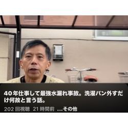 今まで見てきた最悪の漏水事故の画像1