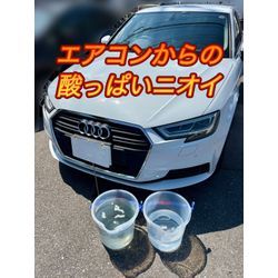 【エアコンからの酸っぱいニオイ】アウディA3の画像1