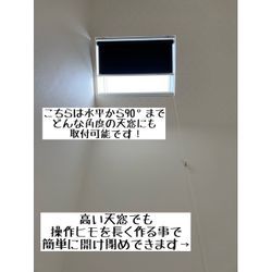 斜めに傾斜した天窓でも取付可能！高さのある天窓でも開け閉め簡単な天窓用ロールスクリーンとは？の画像3
