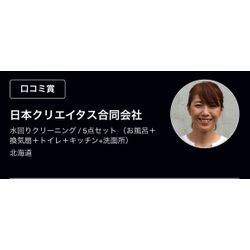 くらしのマーケットアワード2025入賞の画像2