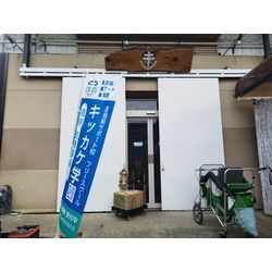 子ども食堂 支援活動vol.34 (都筑区)の画像1