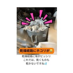 ドラム式洗濯機の乾燥が遅い原因｜実は内部のホコリ詰まりかもしれませんの画像2