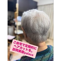 【市川市】千葉県の訪問美容師で口コミ満足No.1❗️訪問美容palace（パレス）の画像1